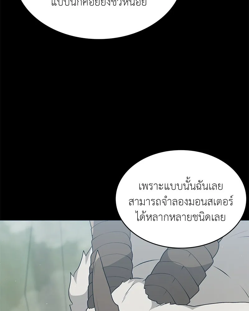 คนสวนโลกฮันเตอร์ ตอนที่ 63 รูปที่ 68