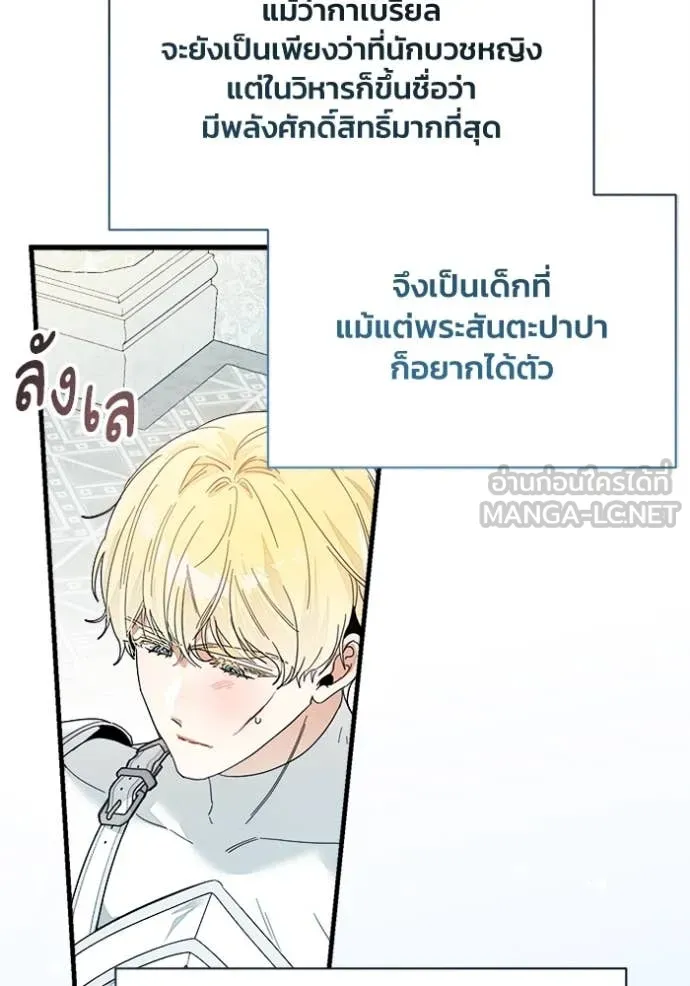 รักนะคะ ป๊ะป๋า ตอนที่ 30 รูปที่ 112