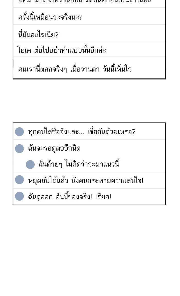 ฉันมันร้าย หรือเพราะโลกไม่น่ารัก ตอนที่ 21 รูปที่ 61