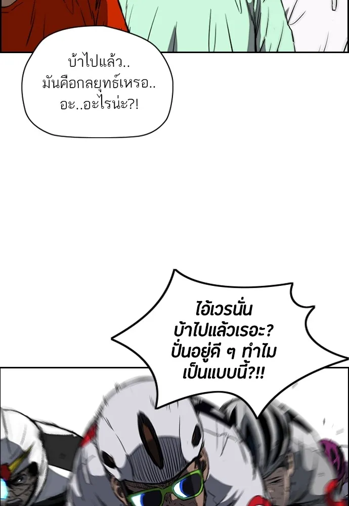 ปั่นสู้ฝันbrWind Breaker ตอนที่ 57 รูปที่ 19