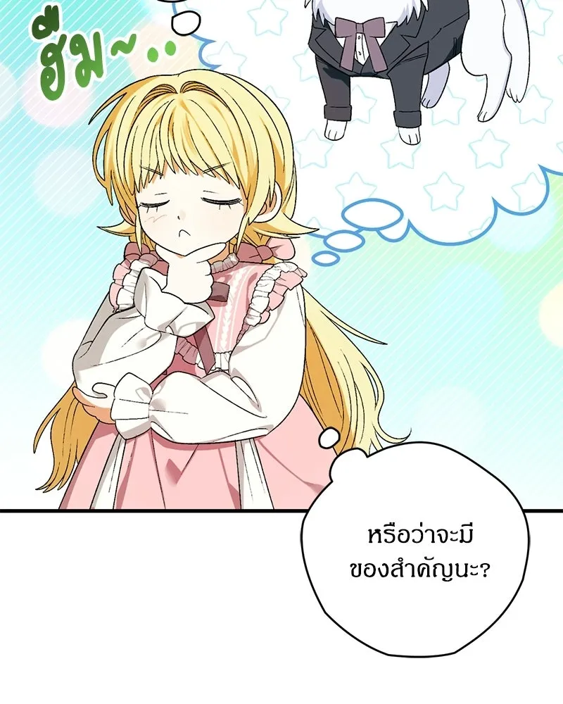 จุ๊บรัก คุณหมาป่า ตอนที่ 5 รูปที่ 110