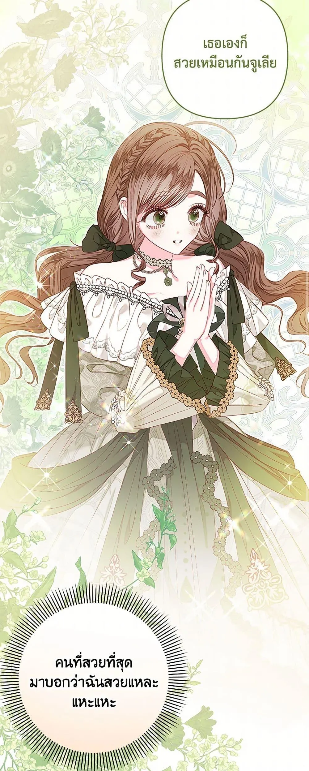 Being a Maid is Better than Being a Princess ฉ_นเป_นสาวใช_ได_ด_กว_าเป_นเจ_าหญ_งอ_กค_ะ ตอนที่ ตอนที่ 43 รูปที่ 38