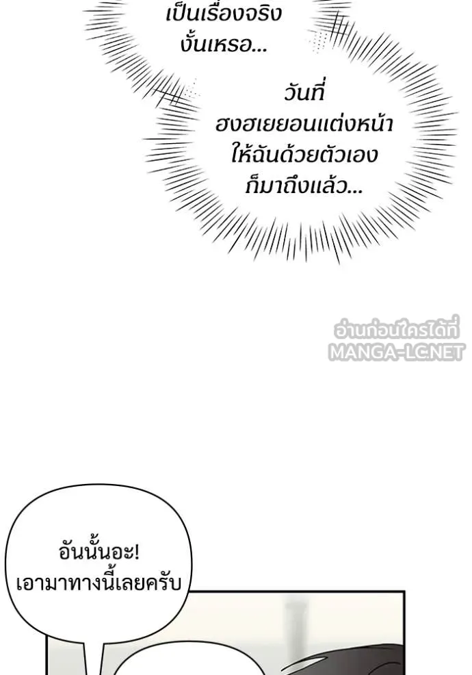 ฉันเนี่ยนะ ตอนที่ 11 รูปที่ 29