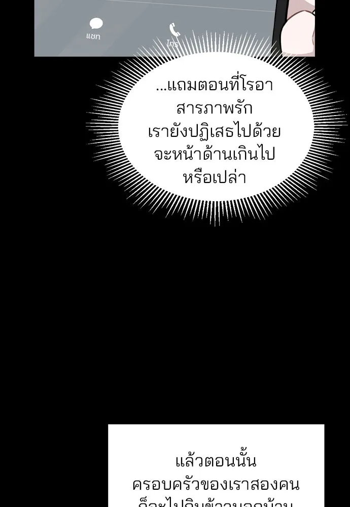 รักผิดแผน ตอนที่ 24 รูปที่ 20