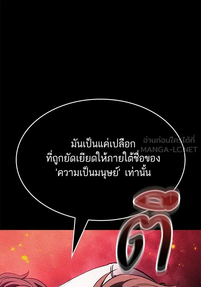 หลังวันสิ้นโลก ตอนที่ 209 รูปที่ 54