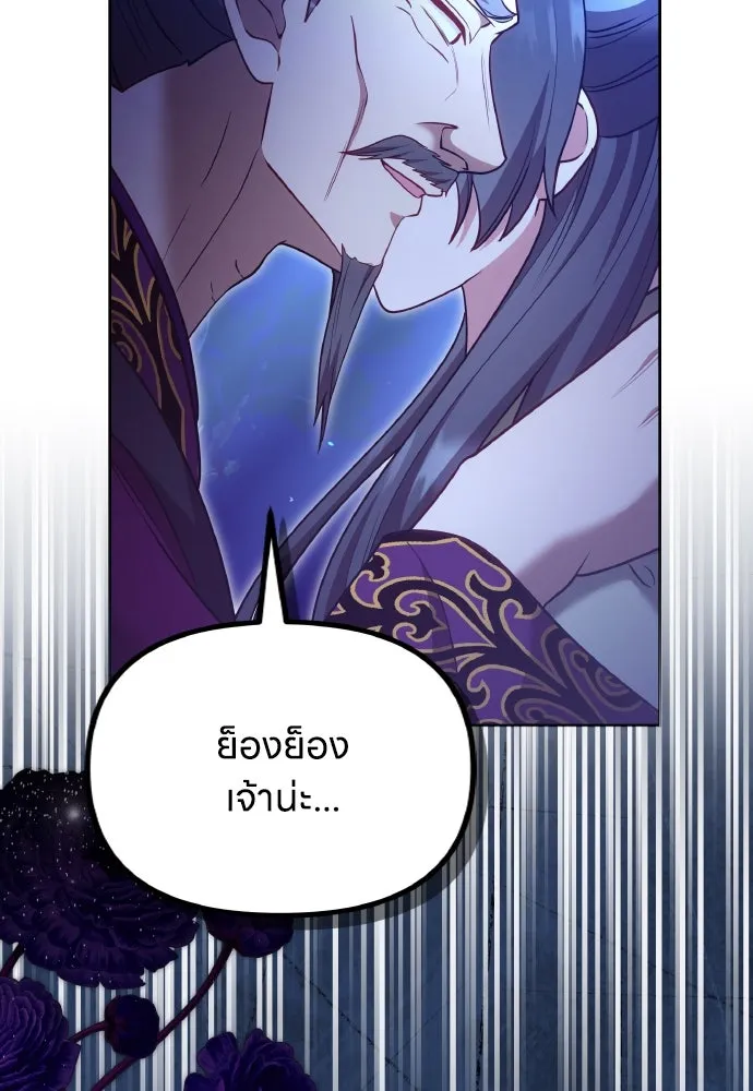 ข้าเนี่ยนะเป็นพระสนม ตอนที่ 107 เหมือนหนู รูปที่ 121