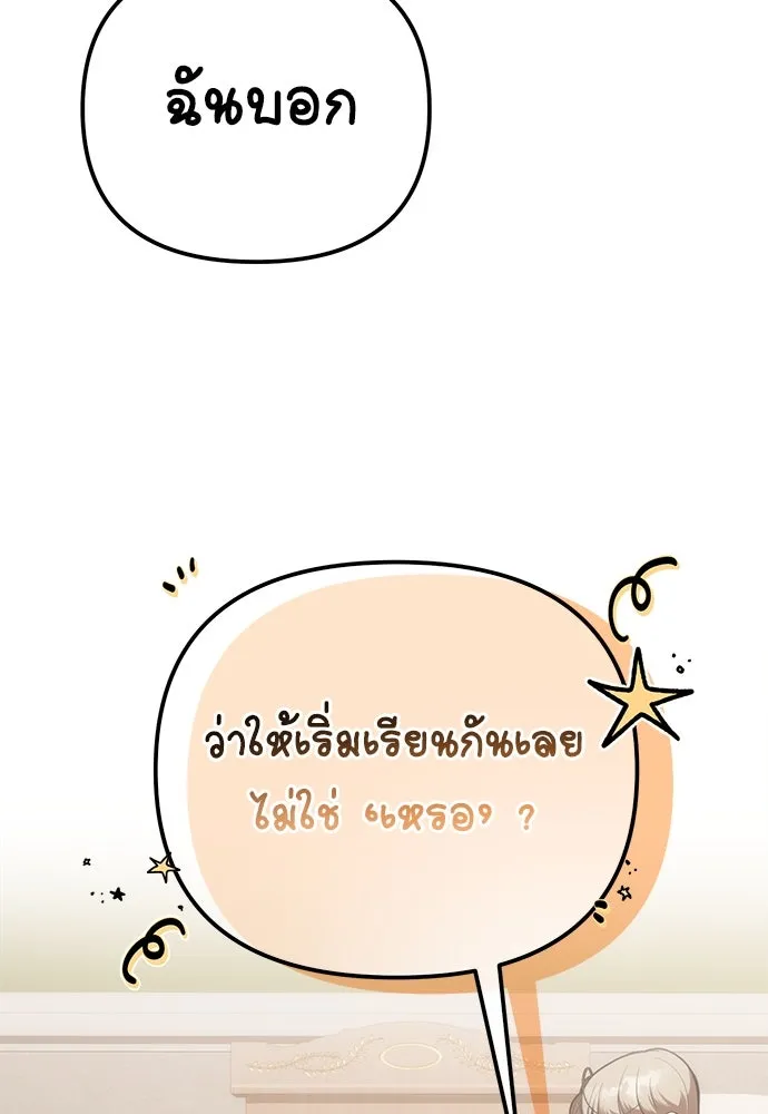 ยัยจิ๋วสมองแจ๋ว ตอนที่ 4 รูปที่ 20