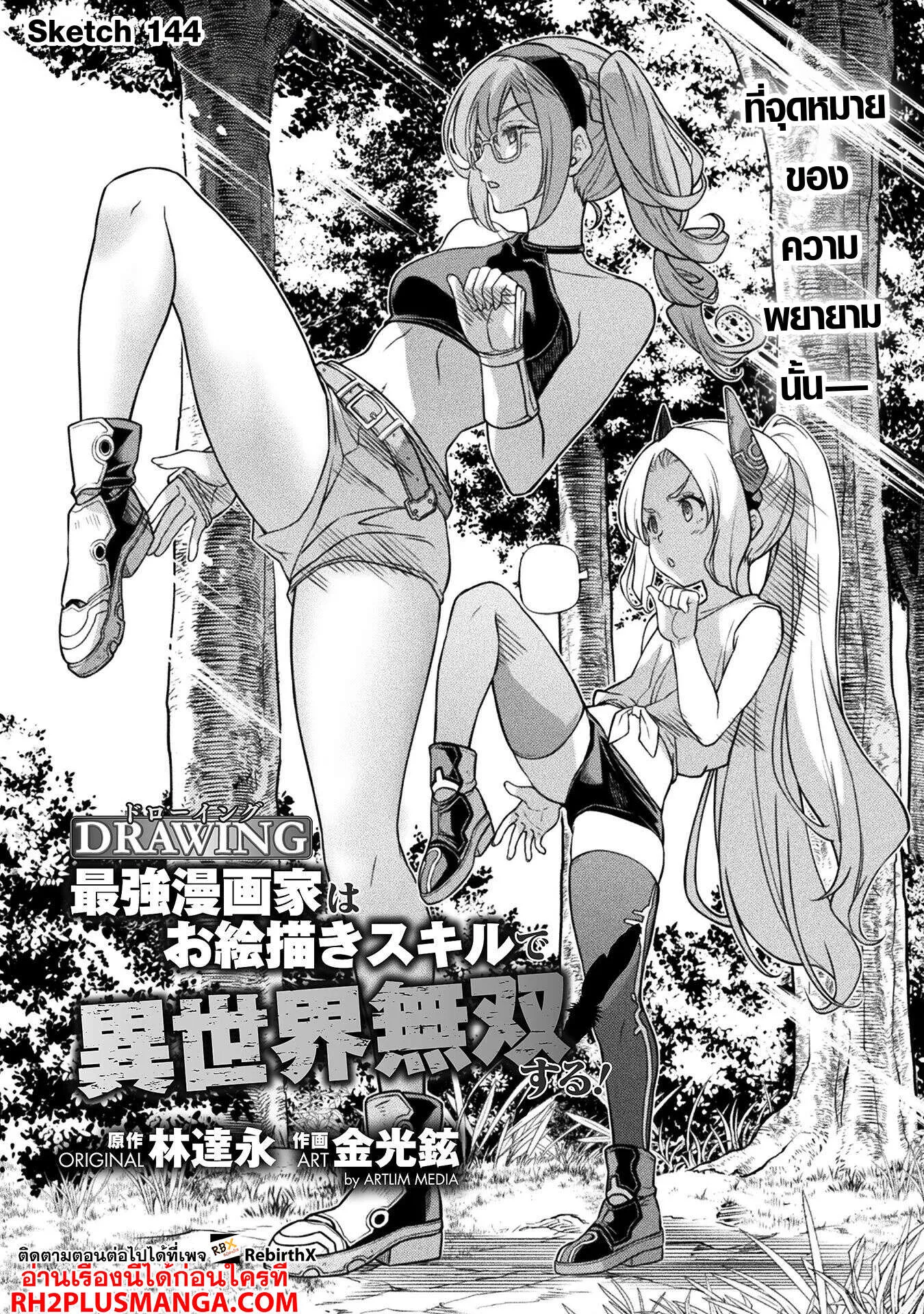 Drawing_ Saikyou Mangaka wa Oekaki Skill de Isekai Musou Suru_ น_กวาดม_งงะผ_ไร_เท_ยมทาน ณ แดนต_างโลก ตอนที่ ตอนที่ 144 รูปที่ 2