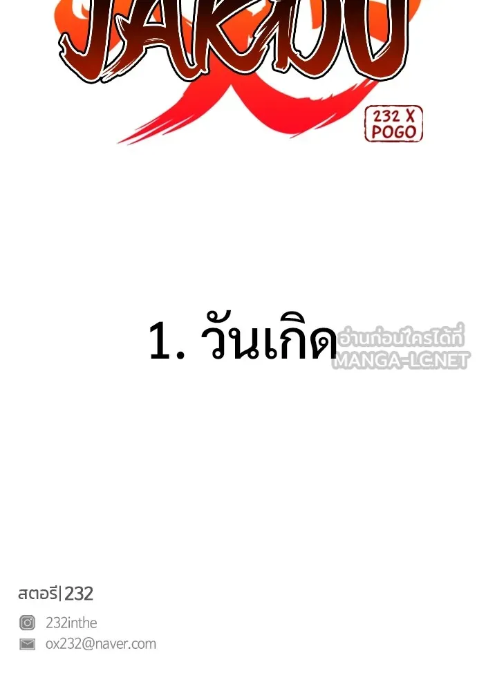 JAKDU ตอนที่ 1 รูปที่ 537