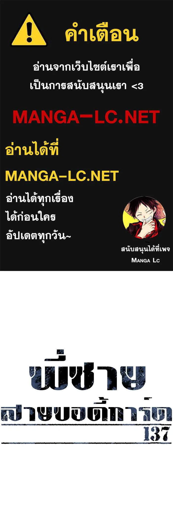 พี่ชายสายบอดี้การ์ด ตอนที่ 137 รูปที่ 1