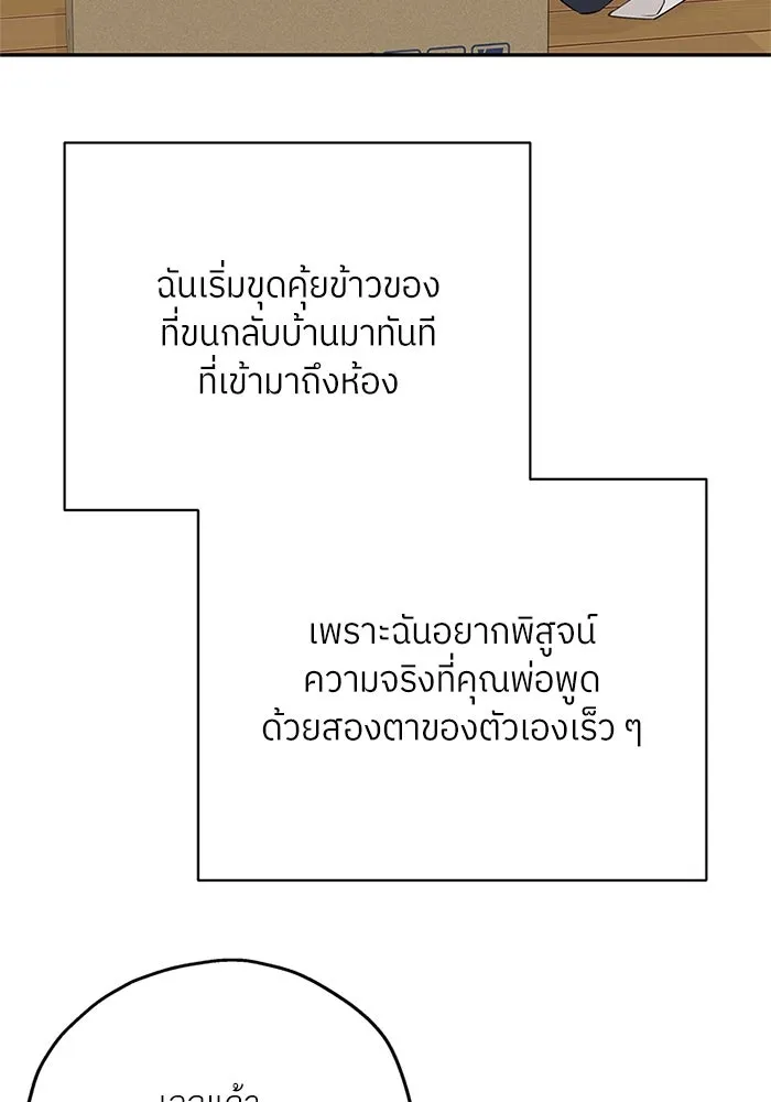 สลับรัก สลับชะตา ตอนที่ 50 รูปที่ 86