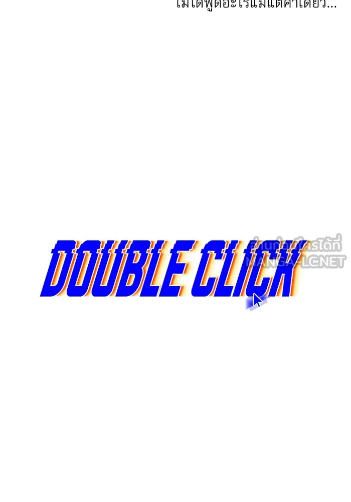 Double Click ตอนที่ 28 รูปที่ 21