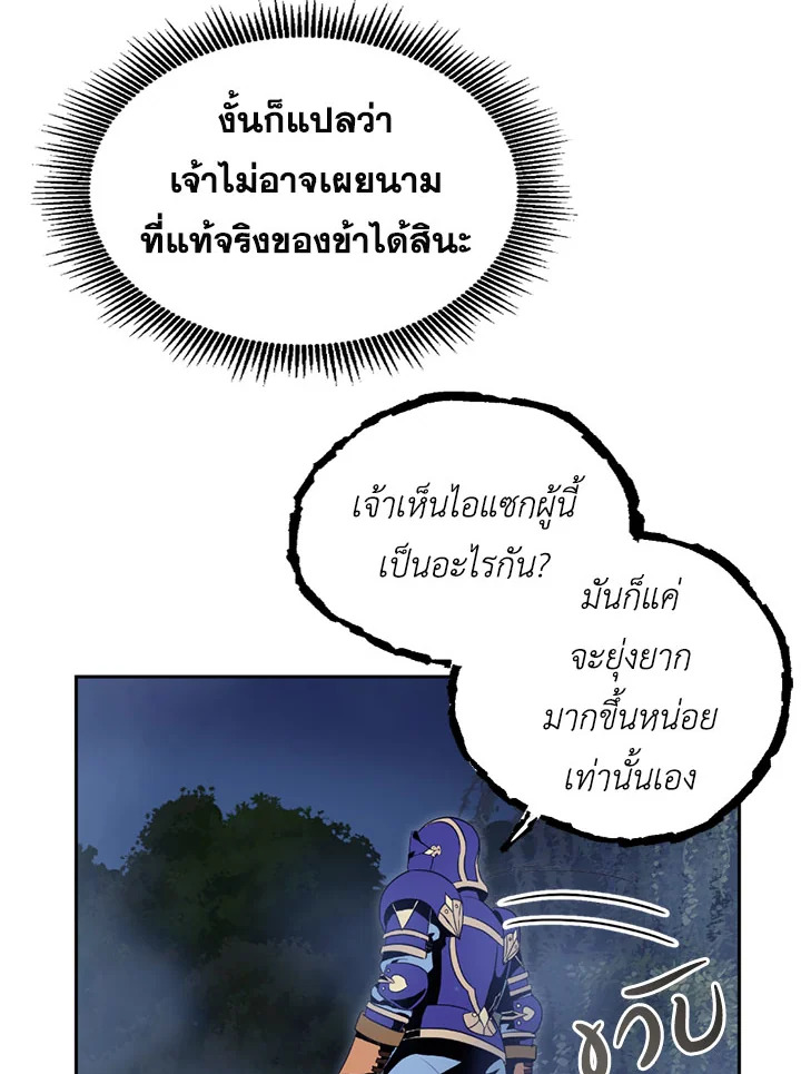 พลทหารโครงกระดูกผู้ม ตอนที่ 75 รูปที่ 24