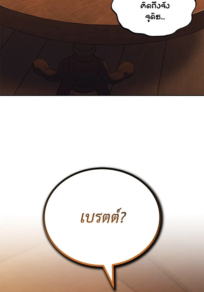ชีวิตพลิกผันของลอร์ดผู้เกียจคร้าน ตอนที่ 107 ขอร้องอะไรอย่างหนึ่ง รูปที่ 146