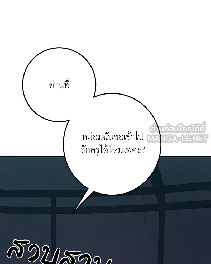 เจ้าหญิงคลั่งแห่งวังหลวง ตอนที่ 125 รูปที่ 156