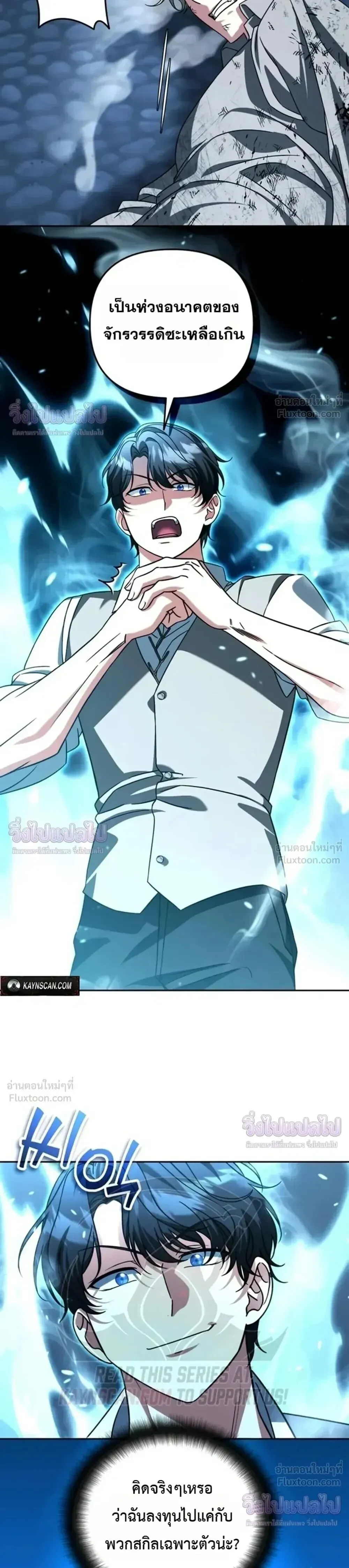 Sovereign of the Infinite Clones ร_างโคลนของฉ_นกำล_งกลายเป_นตำนาน ตอนที่ ตอนที่ 90 รูปที่ 15