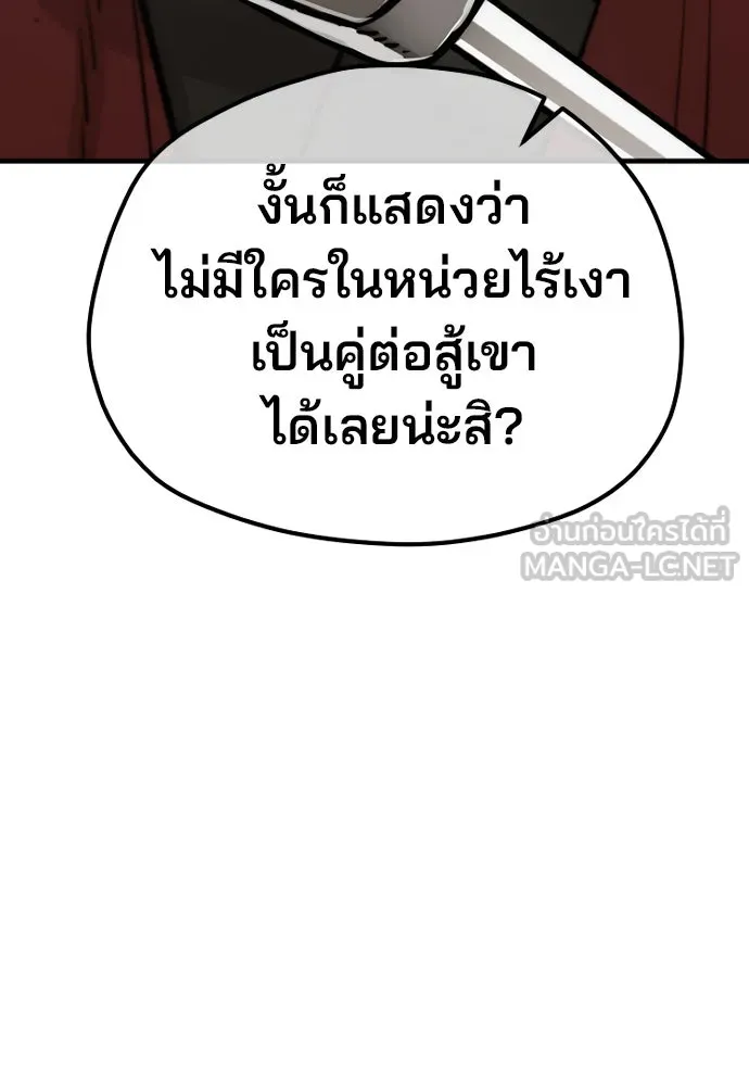 เส้นทางสู่เทพมาร ตอนที่ 88 รูปที่ 87