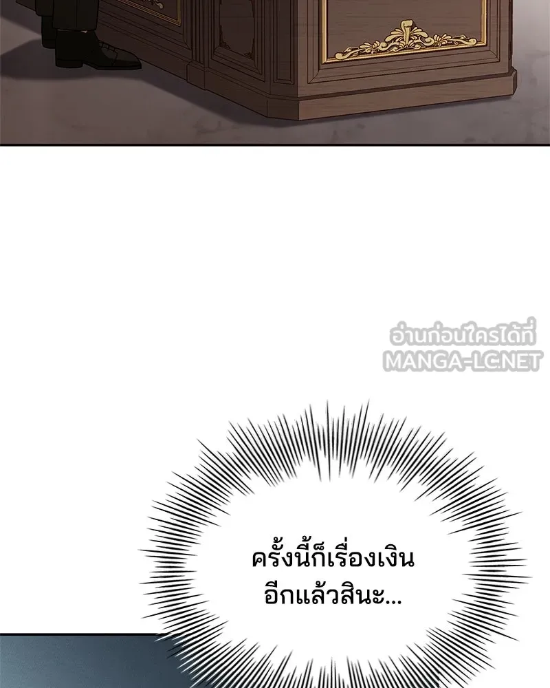 เจ้าชายแผนโบราณ ตอนที่ 29 รูปที่ 129