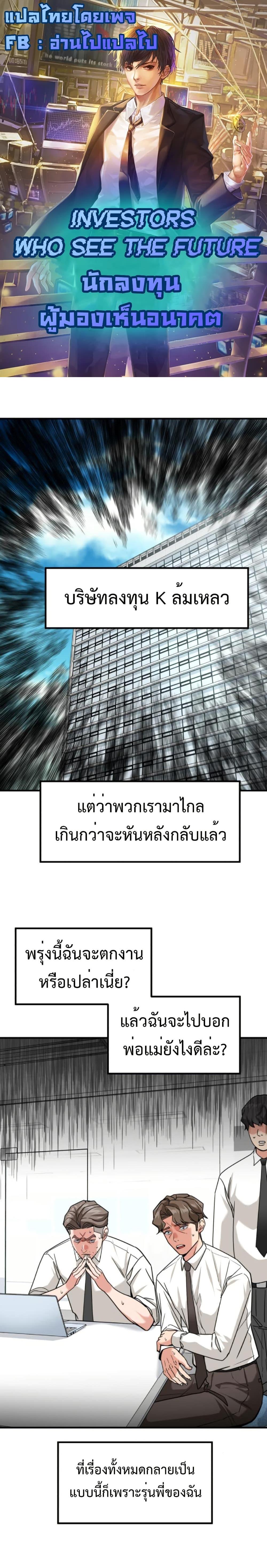 Manga-lc-com อ่านมังงะ อ่านการ์ตูน ออนไลน์ ฟรี Investors Who See the Future ตอนที่ 1 2 3 4 5 6 7 8 9 10 11 12 13 14 ฟรี ไม่มีโฆษณา Manga-lc - อ่าน มังงะ อ่าน การ์ตูน ออนไลน์ อ่านมังงะ ฟรี