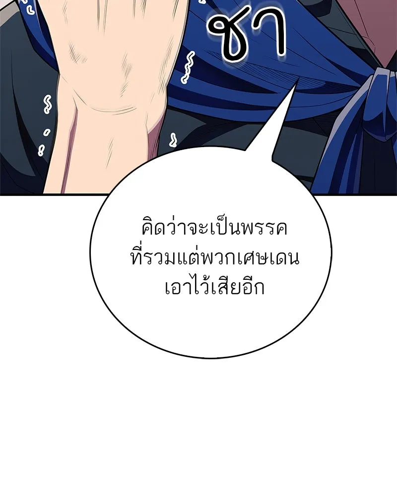 สุดยอดเทรนเนอร์แห่งยุทธภพ ตอนที่ 49 แม้จะบิดเบี้ยว รูปที่ 122