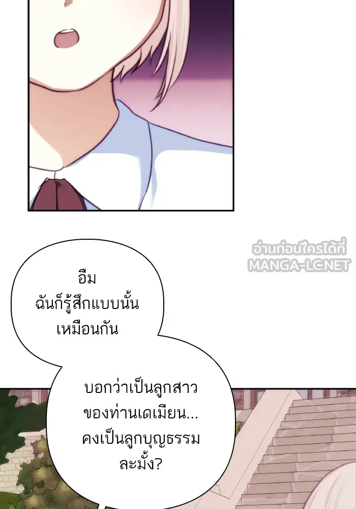 บุตรสาวของดยุกปีศาจ ตอนที่ 75 รูปที่ 39