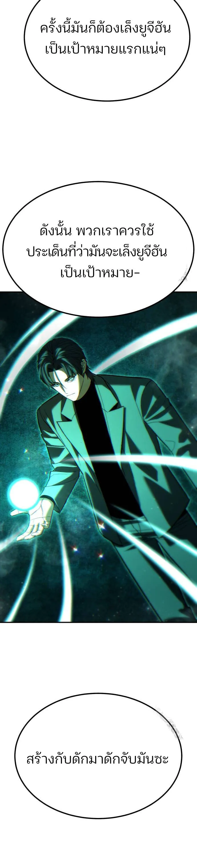 Expelled Hero Is Too Strong ฮ_โร_ผ_แข_งแกร_งถ_กไล_ออกจากก_ลด_อ_นด_บหน_ง ตอนที่ ตอนที่ 34 รูปที่ 6