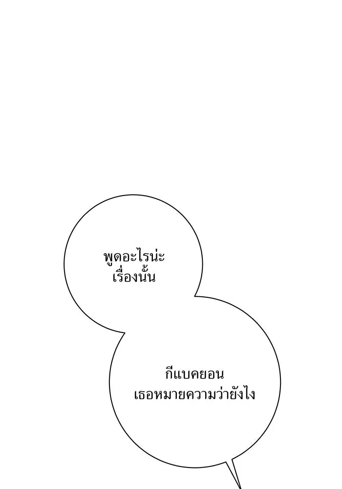 แด่ความเกลียดชัง ตอนที่ 61 รูปที่ 85