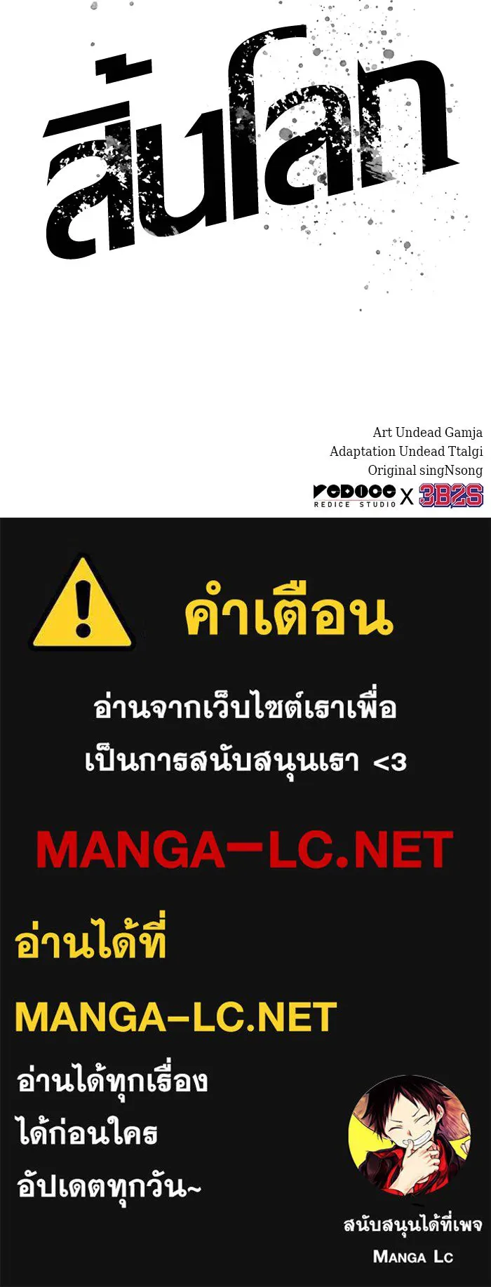 หลังวันสิ้นโลก ตอนที่ 183 รูปที่ 117