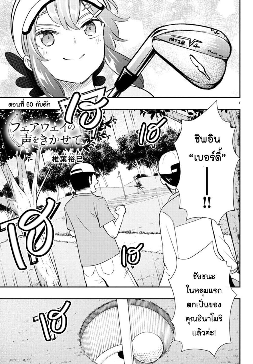 Manga-lc-com อ่านมังงะ อ่านการ์ตูน ออนไลน์ ฟรี Fairway no Koe wo Kikasete ตอนที่ 1 2 3 4 5 6 7 8 9 10 11 12 13 14 ฟรี ไม่มีโฆษณา Manga-lc - อ่าน มังงะ อ่าน การ์ตูน ออนไลน์ อ่านมังงะ ฟรี