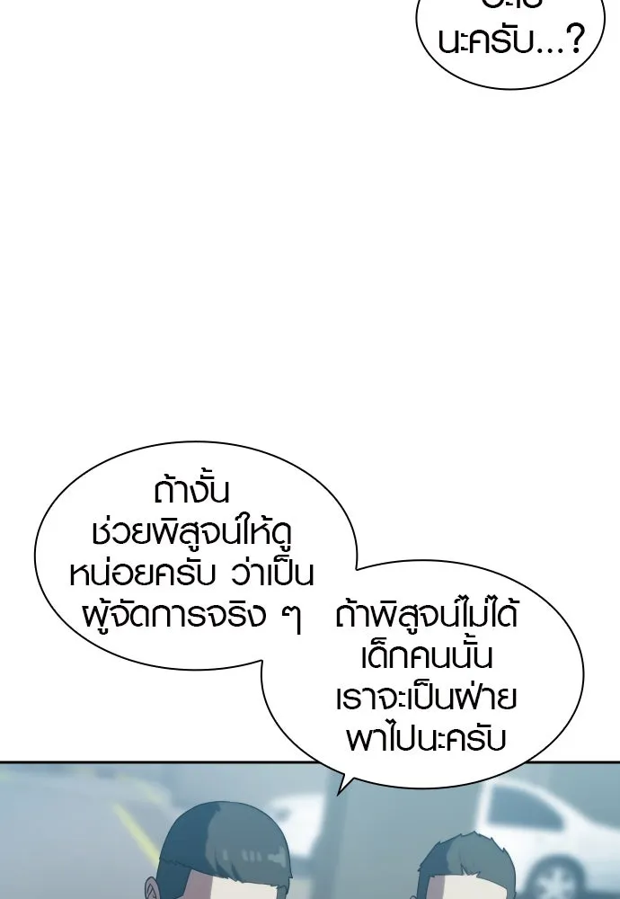 นักรบแช่แข็ง ตอนที่ 8 รูปที่ 11