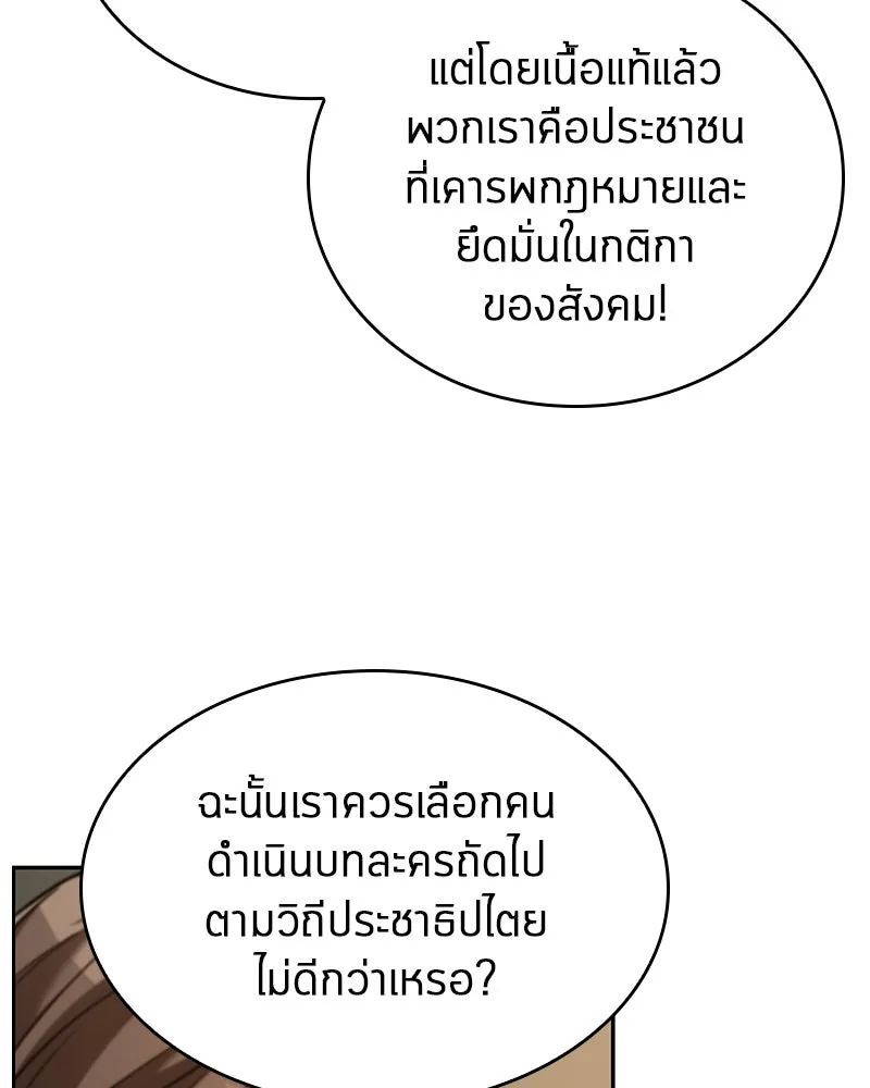 Omniscient Reader อ่านชะตาวันสิ้นโลก ตอนที่ 23 โลกที่ถูกทอดทิ้ง (3) รูปที่ 52