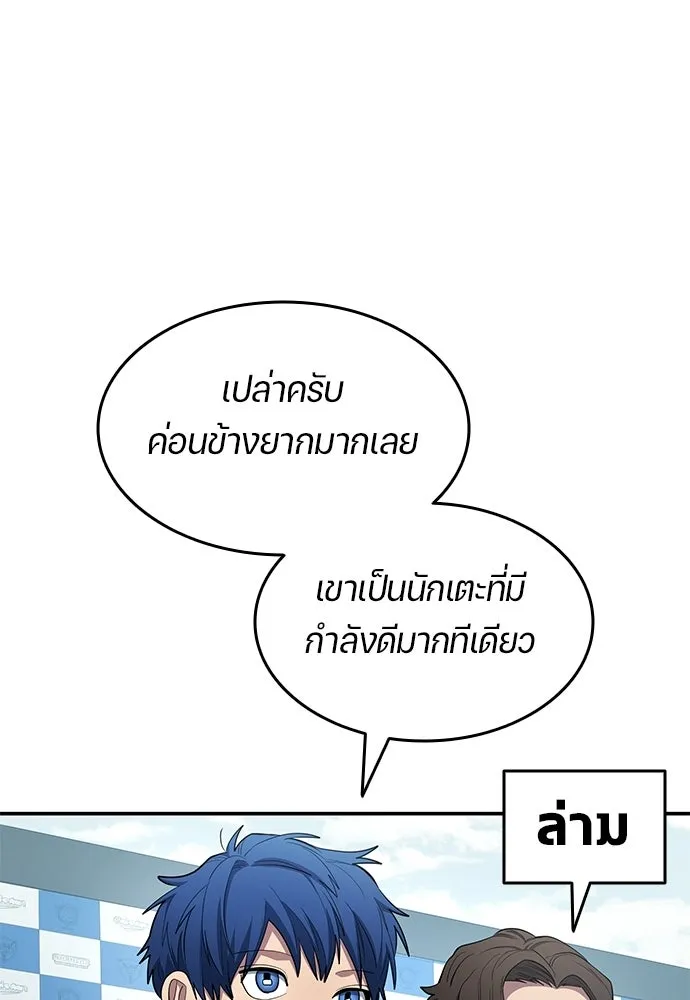 นักเตะแข้งสวรรค์ ตอนที่ 90 รูปที่ 25