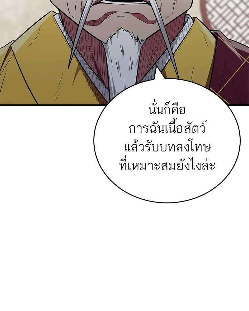 สุดยอดเทรนเนอร์แห่งยุทธภพ ตอนที่ 32 เปิดทางให้นี่เองสินะ! รูปที่ 2