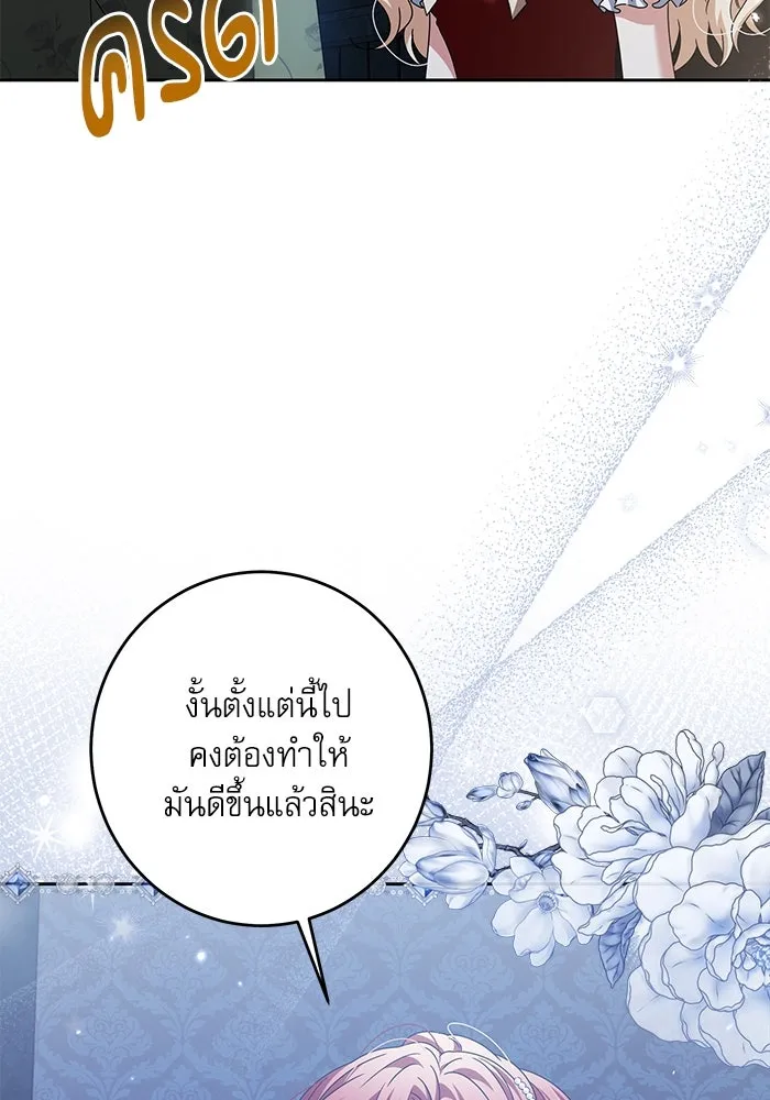 ครอบครัวตัวร้ายปล่อยฉันไปเถอะ ตอนที่ 30 รูปที่ 19
