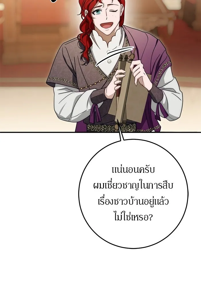 เบื้องหลังรอยยิ้มของเจ้าหญิง ตอนที่ 93 รูปที่ 61