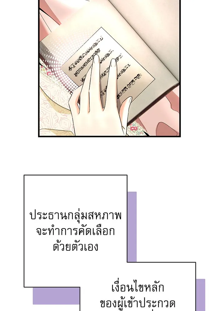 นางร้ายที่ไหนจะมีคุณธรรม ตอนที่ 85 รูปที่ 10