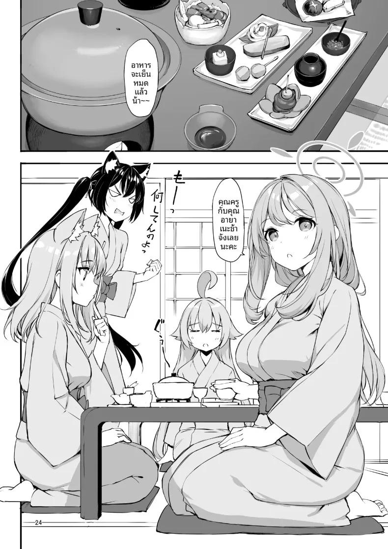 Doujin-Lc- อ่าน โดจิน มังฮวา เกาหลี ญี่ปุ่น จีน แปลไทย วันหยุดฤดูร้อนที่อะบีดอส (Takayaki) (Blue Archive) ตอนที่ 1 2 3 4 5 6 7 8 9 10 11 12 13 14 ฟรี ไม่มีโฆษณา อ่าน โดจิน Manhwa เกาหลี ญี่ปุ่น จีน เรามีครบ คัดมาให้เน้นๆ โดจิน 18+ รับประกันความฟินโดย  Doujin Lc