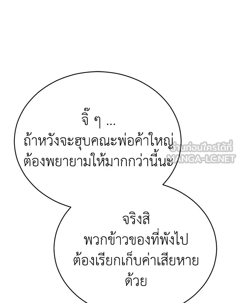 กำปั้นราชันคืนชีพ ตอนที่ 5 รูปที่ 60