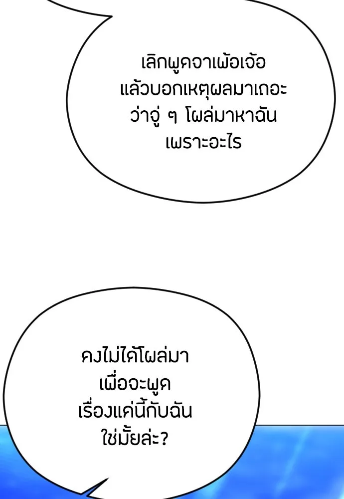 วิธีหนีตายจากนิยายโรคจิต ตอนที่ 44 รูปที่ 31