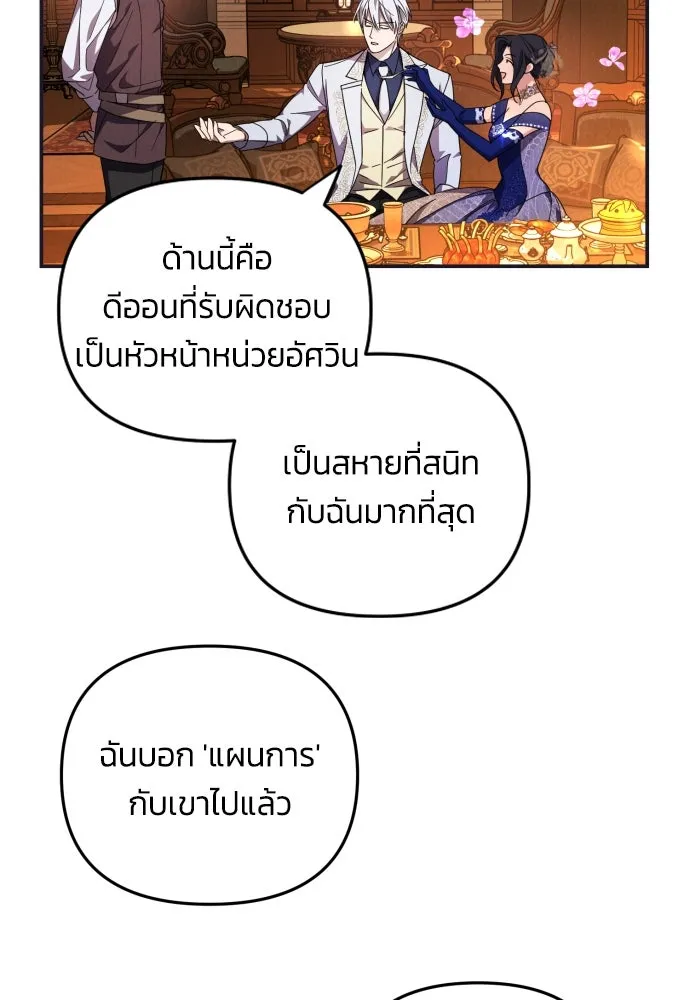 ฉันจะจีบท่านดยุกแดนเหนือ ตอนที่ 5 รูปที่ 68