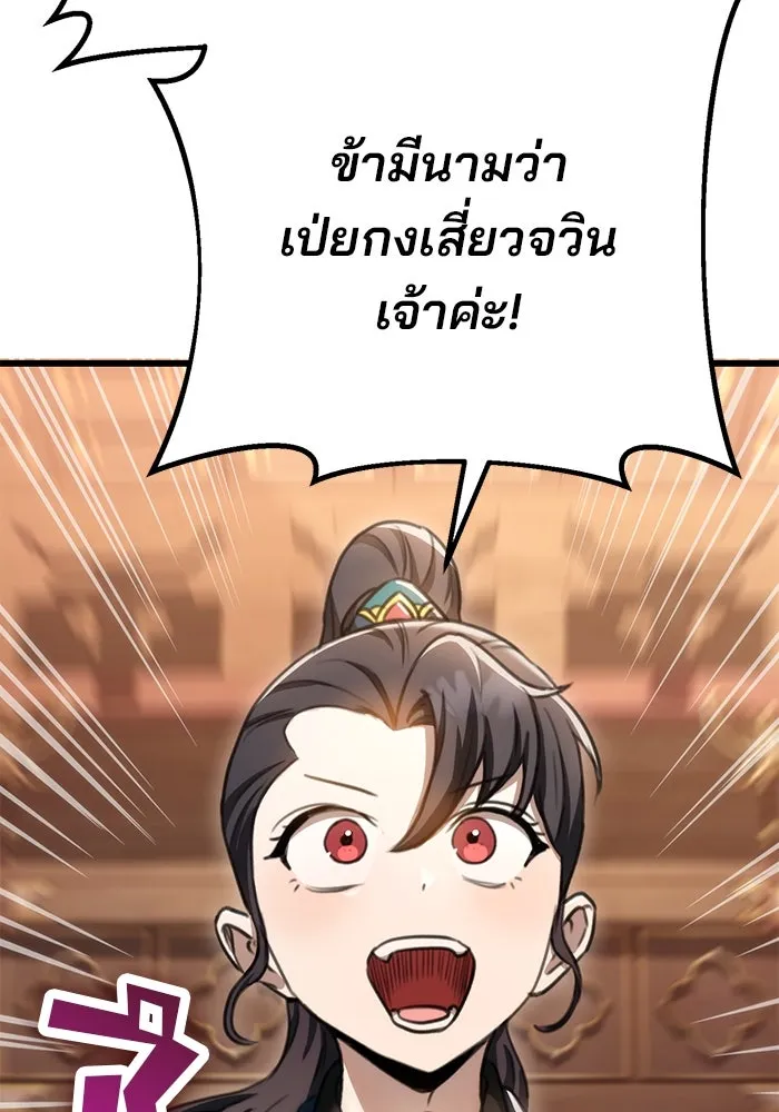 ดาบแห่งจักรพรรดิ ตอนที่ 40 รูปที่ 40