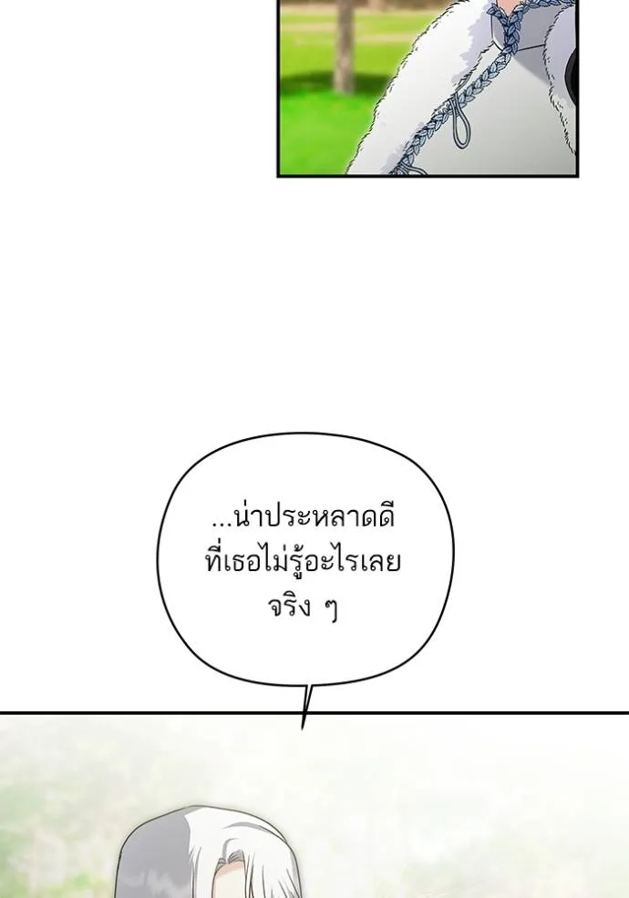 บุตรสาวของดยุกปีศาจ ตอนที่ 166 รูปที่ 83