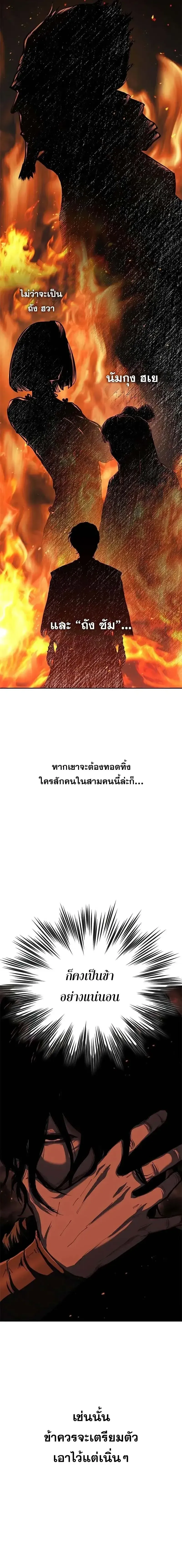 Murim Psychopath จอมมารคล_งแห_งย_ทธภพ ตอนที่ ตอนที่ 23 รูปที่ 2