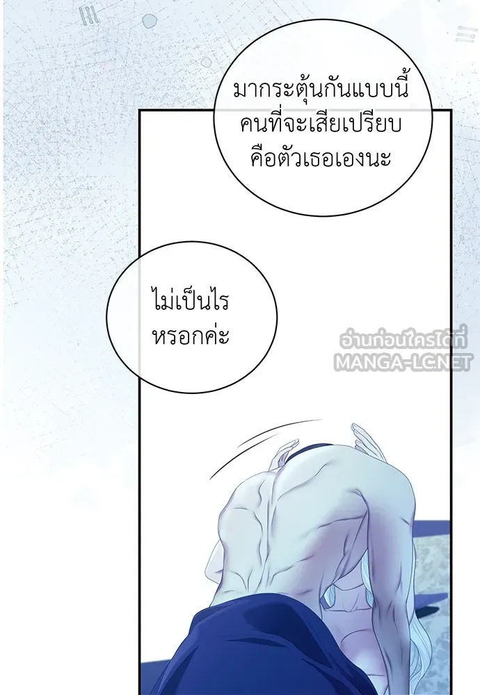 สาวใช้อย่างฉัน ขอเลือกหันหลังให้นาย ตอนที่ 25 รูปที่ 33