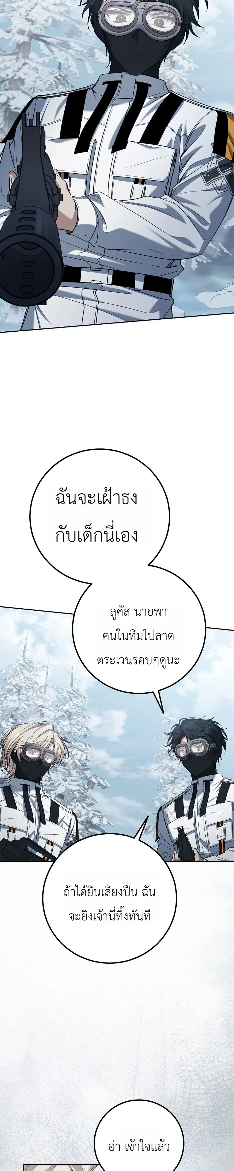 The Apocalypse Needs a Pro เอาช_ว_ตรอดในว_นส_นโลกด_วยประสบการณ_ระด_บเทพ ตอนที่ ตอนที่ 25 รูปที่ 27
