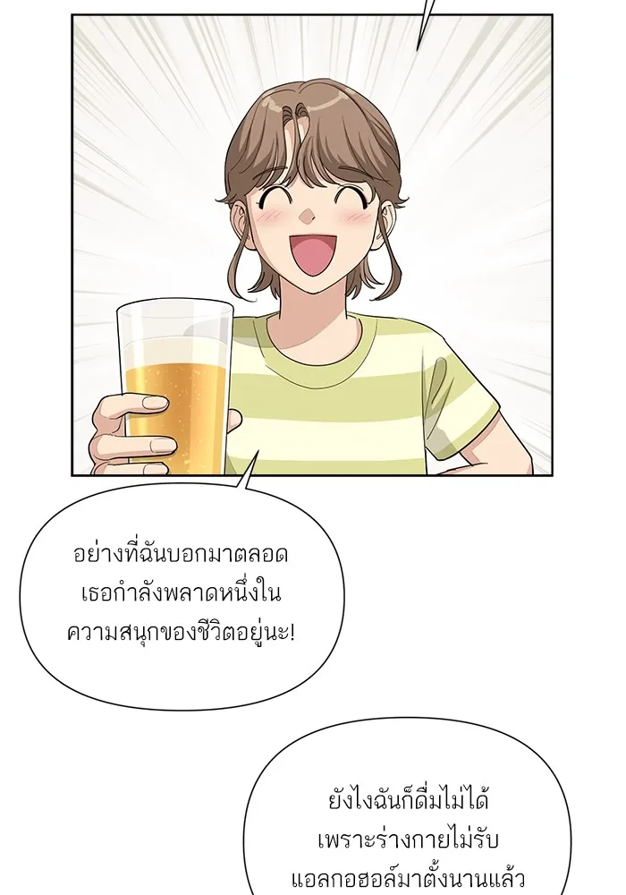 ความรักของอิซอบ ตอนที่ 4 รูปที่ 25