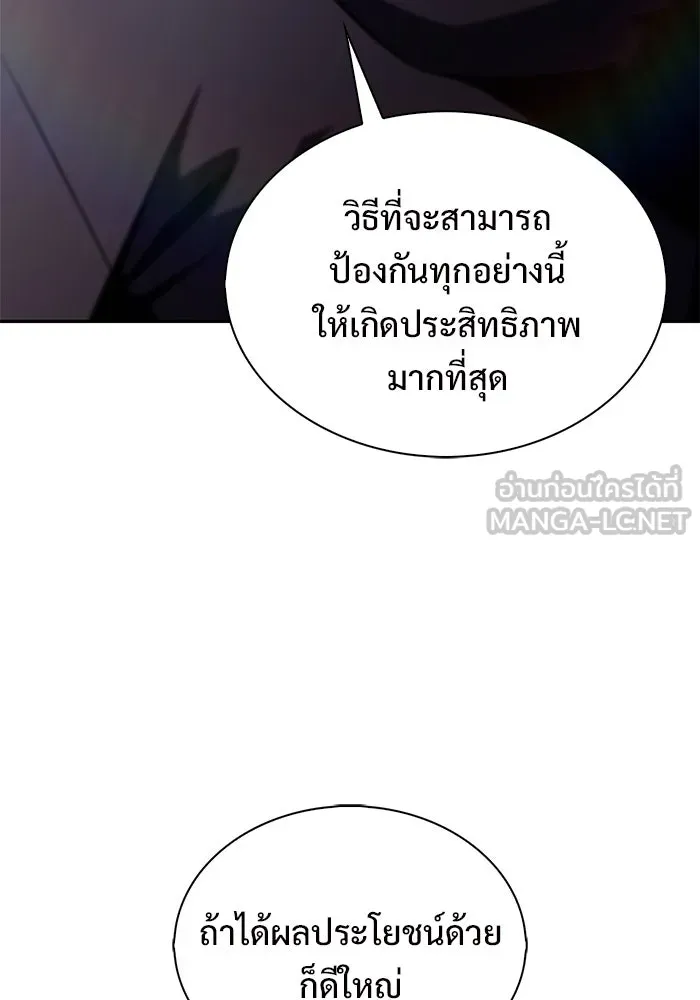 ผู้เล่นหน้าใหม่เลเวลแมกซ์ ตอนที่ 178 การเลือกและเตรียมตัว รูปที่ 63