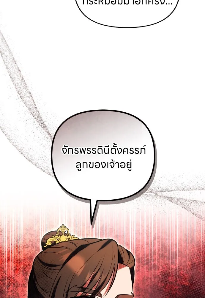 ข้าเนี่ยนะเป็นพระสนม ตอนที่ 109 ทางเลือกของย็อนกึม รูปที่ 46