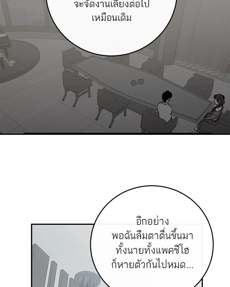ตำนานเทพธิดาตกสวรรค์ ตอนที่ 115 รูปที่ 68