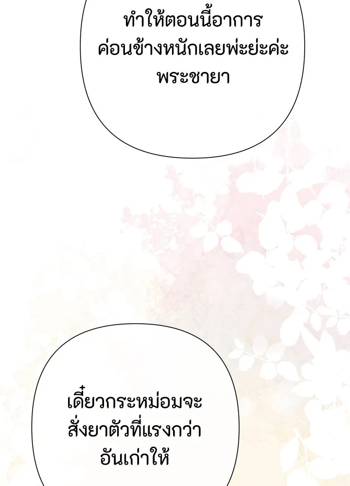 องค์ชายผู้อื้อฉาว ตอนที่ 71 รูปที่ 70